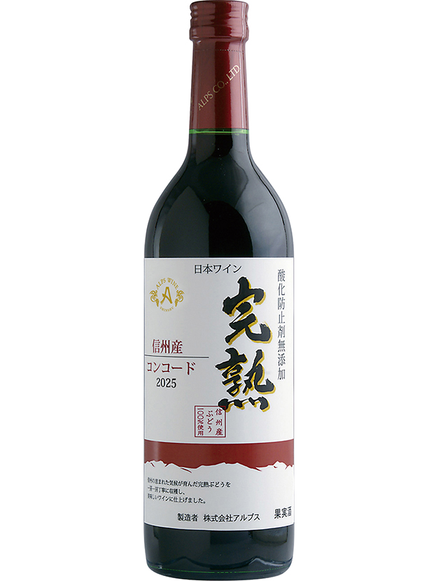 完熟コンコード　2025　720ml