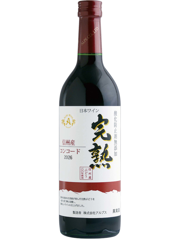 完熟コンコード　2026　720ml