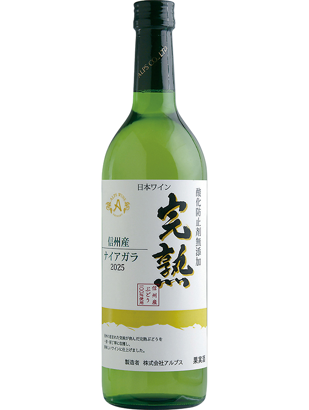 完熟ナイアガラ　2025　720ml