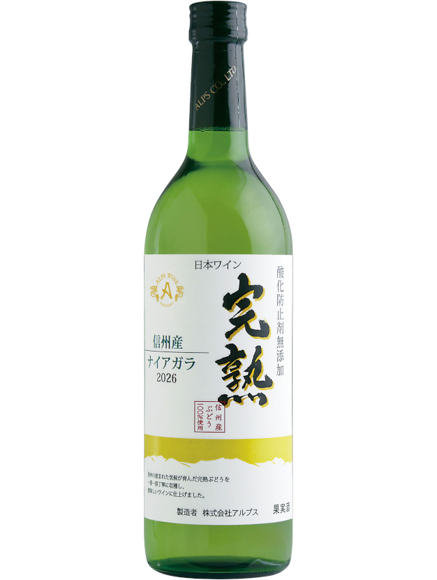 完熟ナイアガラ　2026　720ml